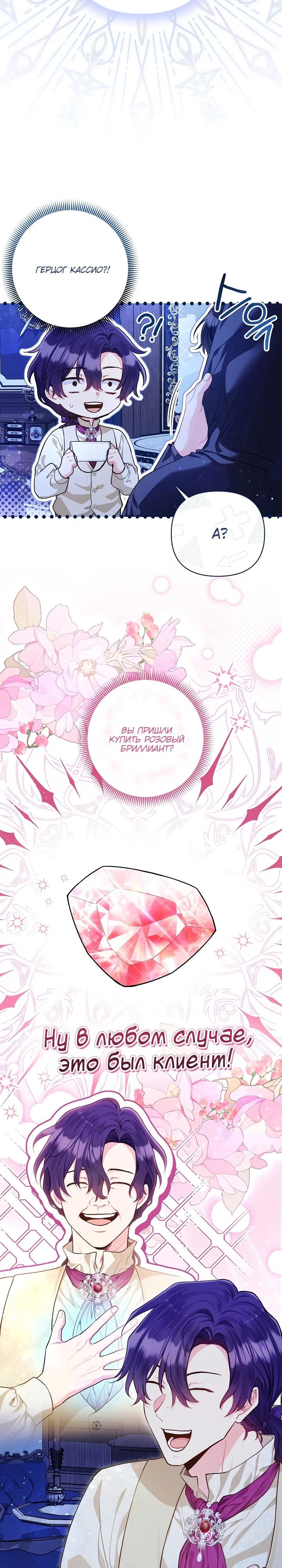 Манга Я злодейка, но помечена главным героем - Глава 10 Страница 2