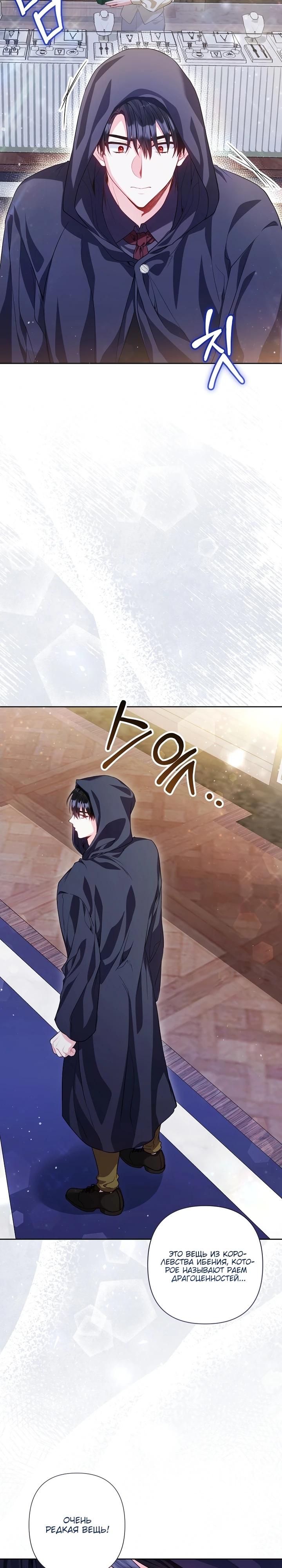 Манга Я злодейка, но помечена главным героем - Глава 10 Страница 7