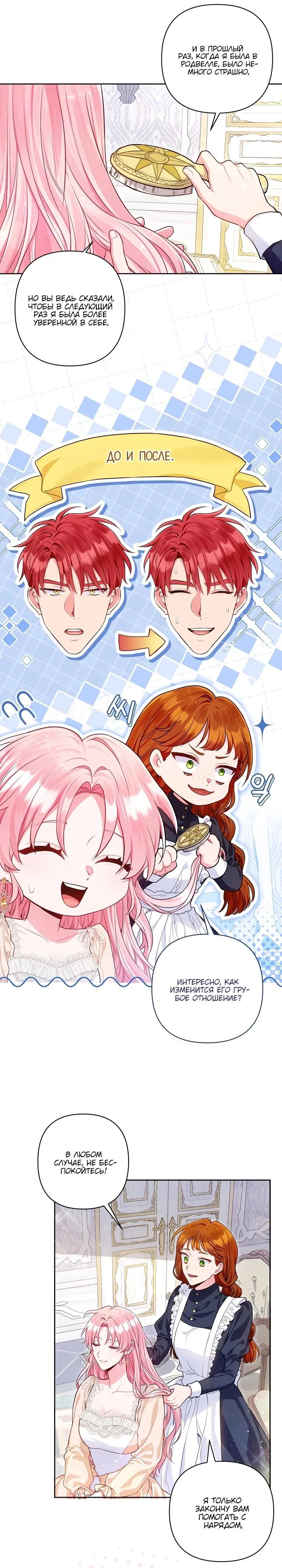 Манга Я злодейка, но помечена главным героем - Глава 10 Страница 16