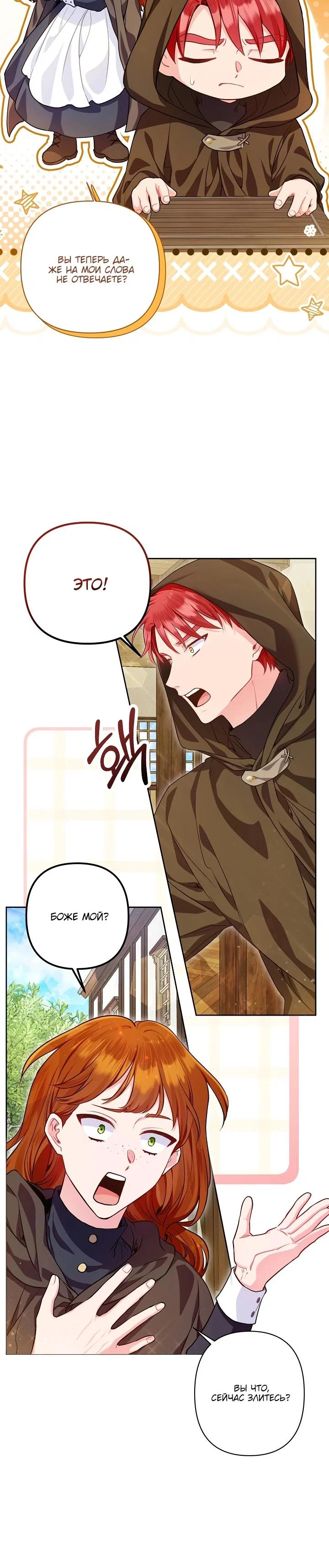 Манга Я злодейка, но помечена главным героем - Глава 10 Страница 25