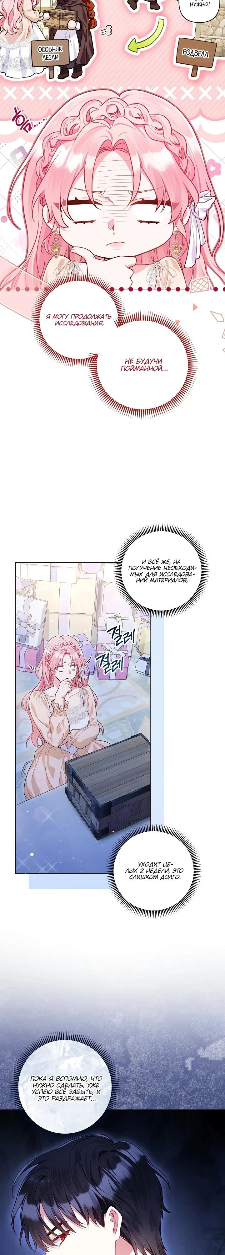 Манга Я злодейка, но помечена главным героем - Глава 10 Страница 32