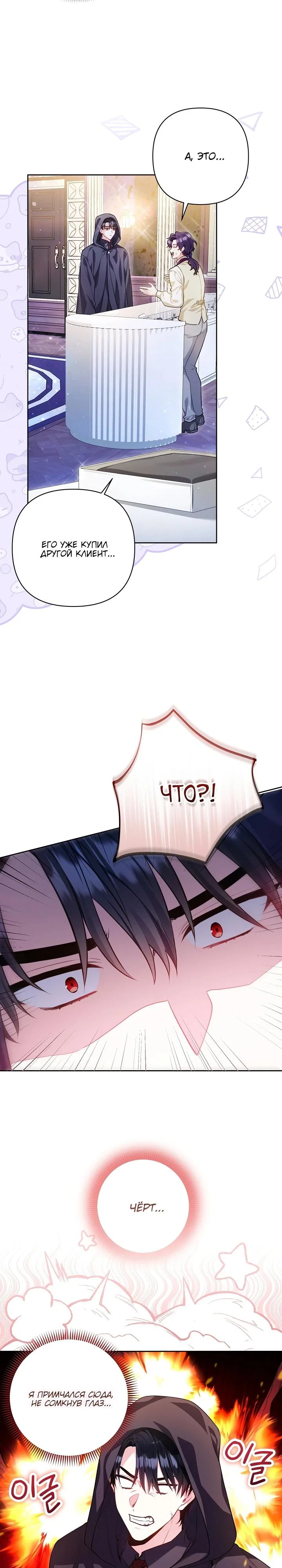 Манга Я злодейка, но помечена главным героем - Глава 10 Страница 4