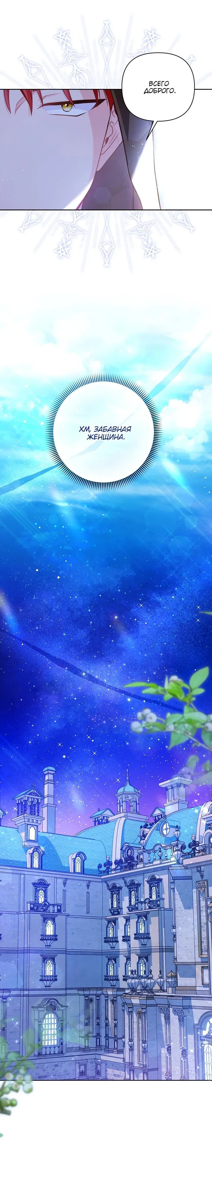 Манга Я злодейка, но помечена главным героем - Глава 10 Страница 29