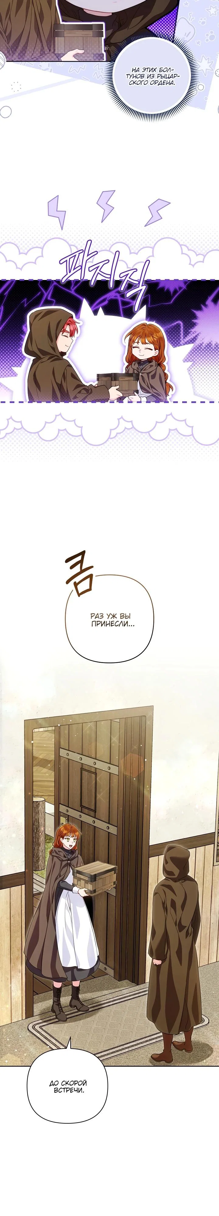 Манга Я злодейка, но помечена главным героем - Глава 10 Страница 28