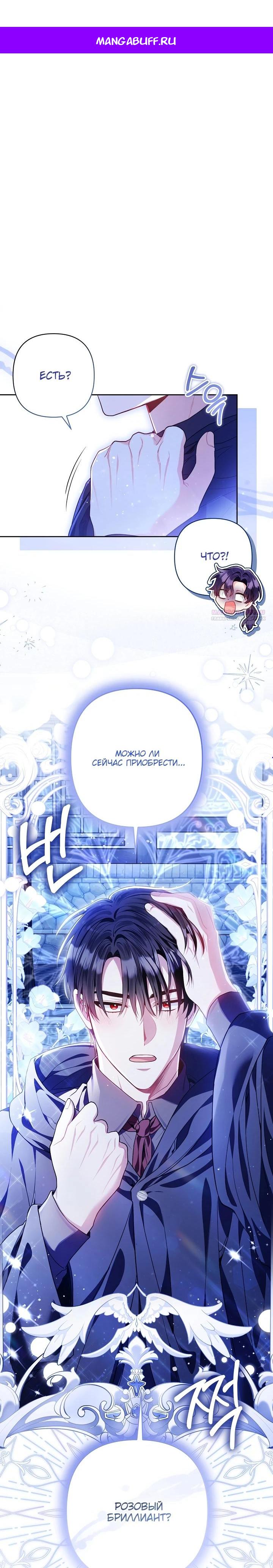 Манга Я злодейка, но помечена главным героем - Глава 10 Страница 1