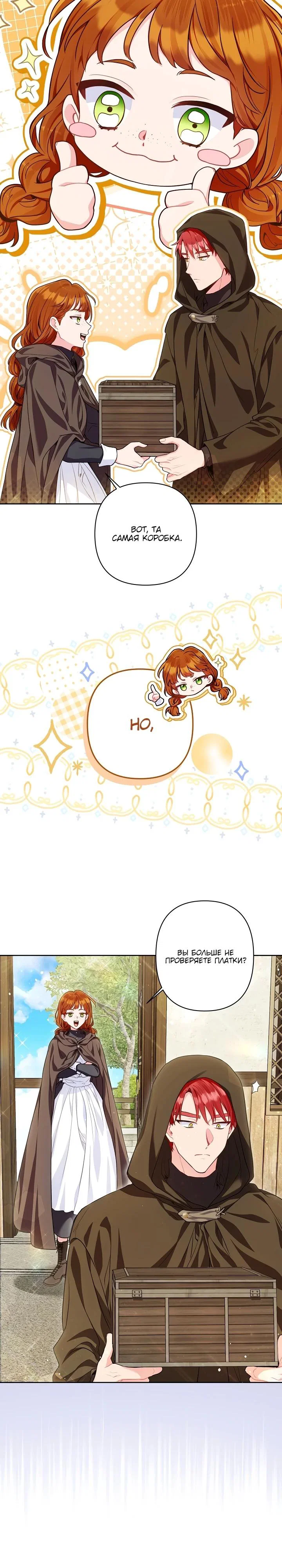 Манга Я злодейка, но помечена главным героем - Глава 10 Страница 22