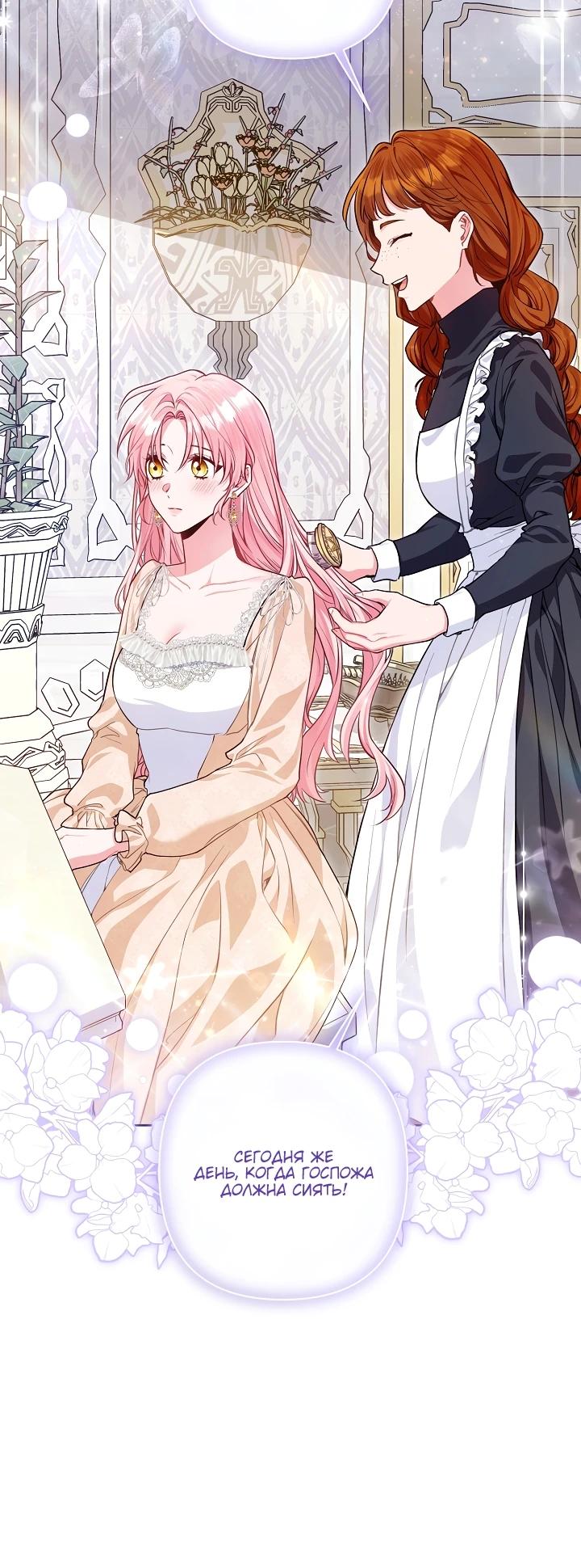 Манга Я злодейка, но помечена главным героем - Глава 10 Страница 15