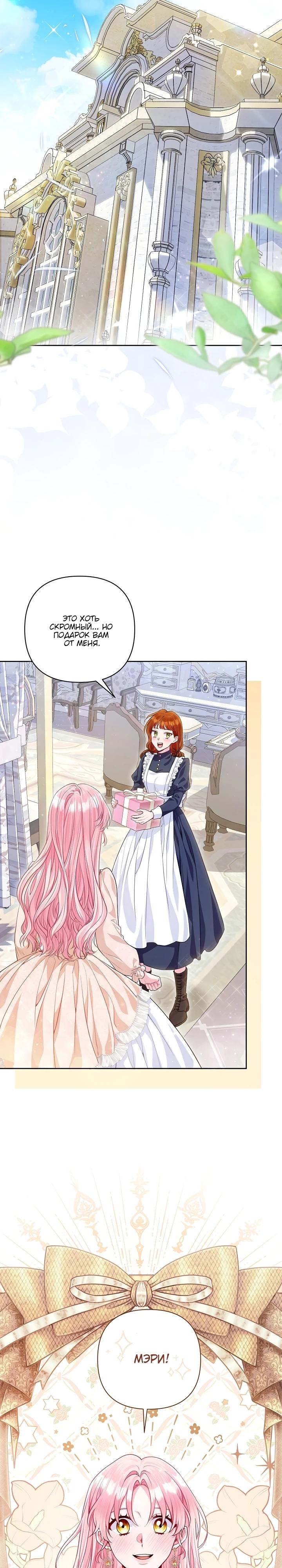 Манга Я злодейка, но помечена главным героем - Глава 10 Страница 9