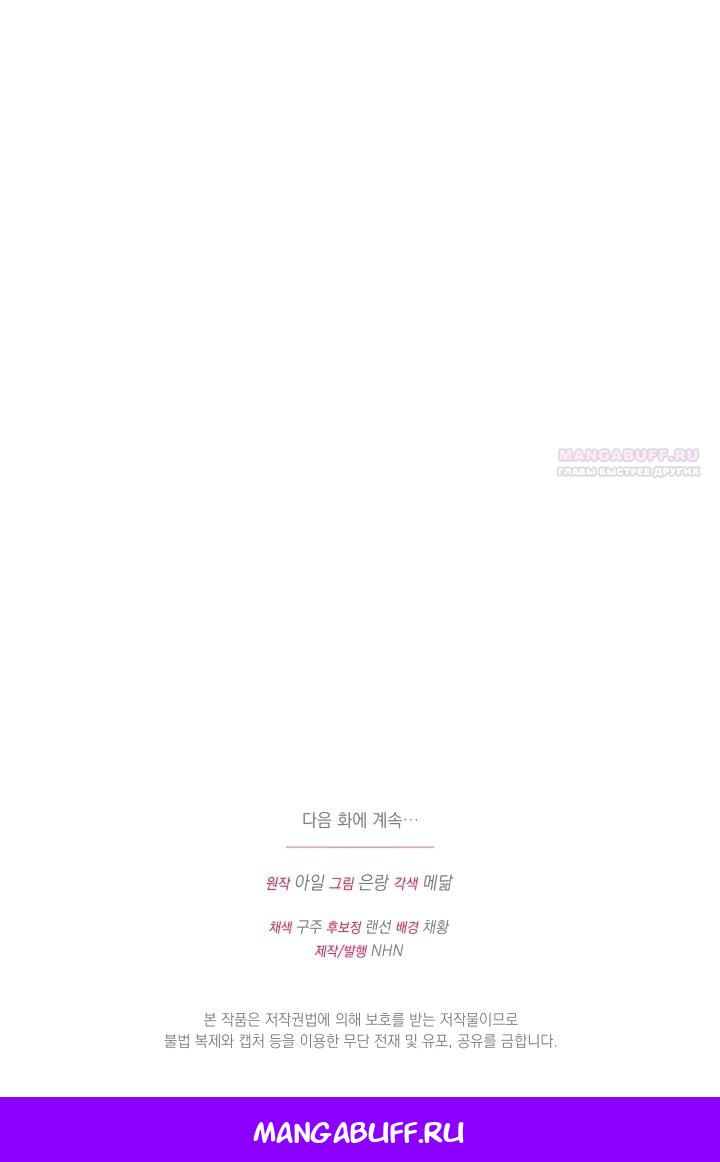 Манга Я злодейка, но помечена главным героем - Глава 10 Страница 36