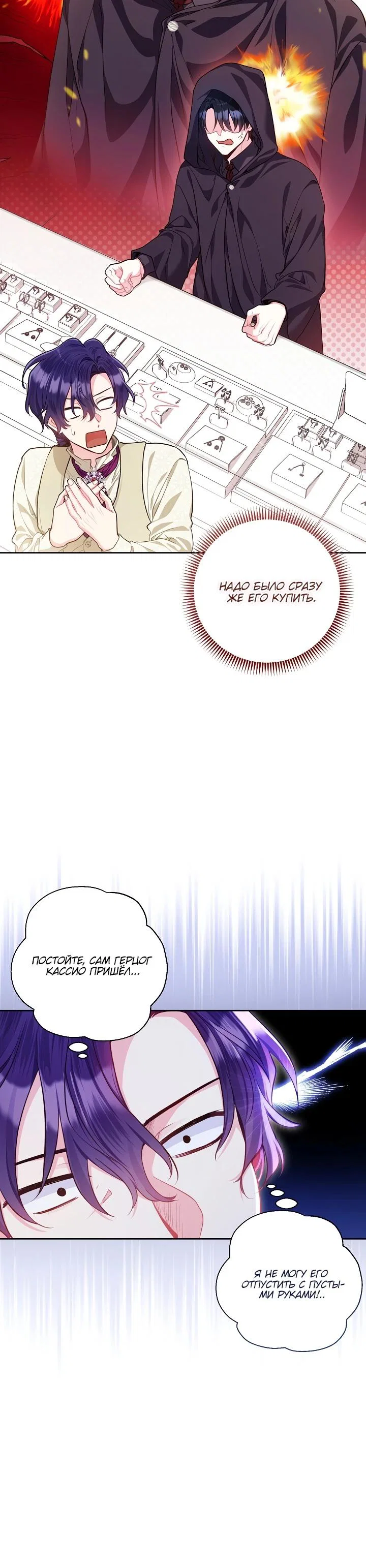 Манга Я злодейка, но помечена главным героем - Глава 10 Страница 5