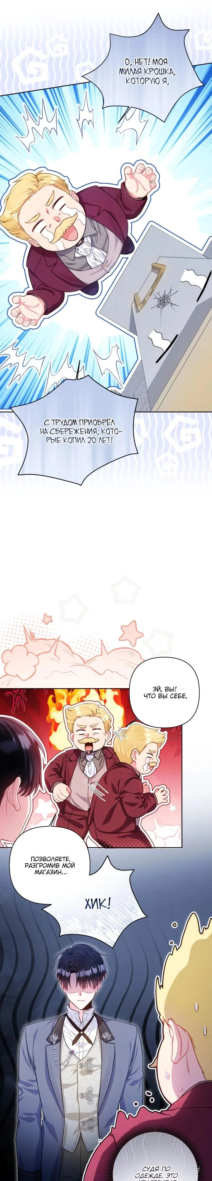 Манга Я злодейка, но помечена главным героем - Глава 9 Страница 21