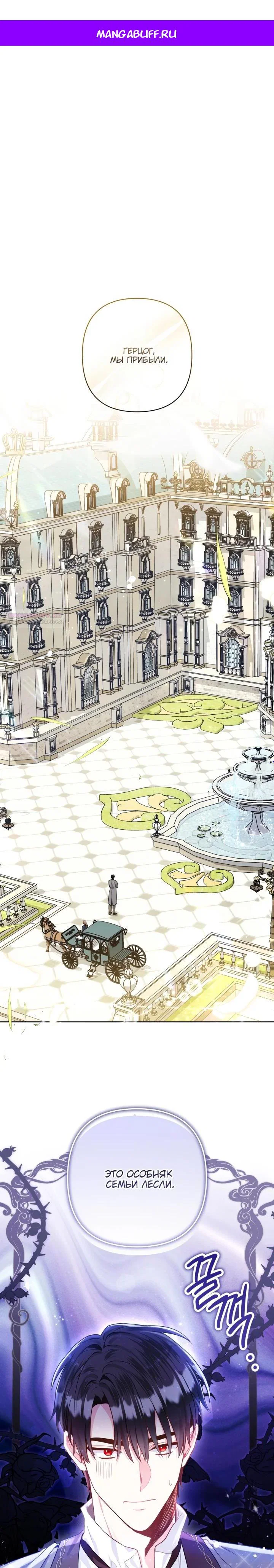 Манга Я злодейка, но помечена главным героем - Глава 9 Страница 1