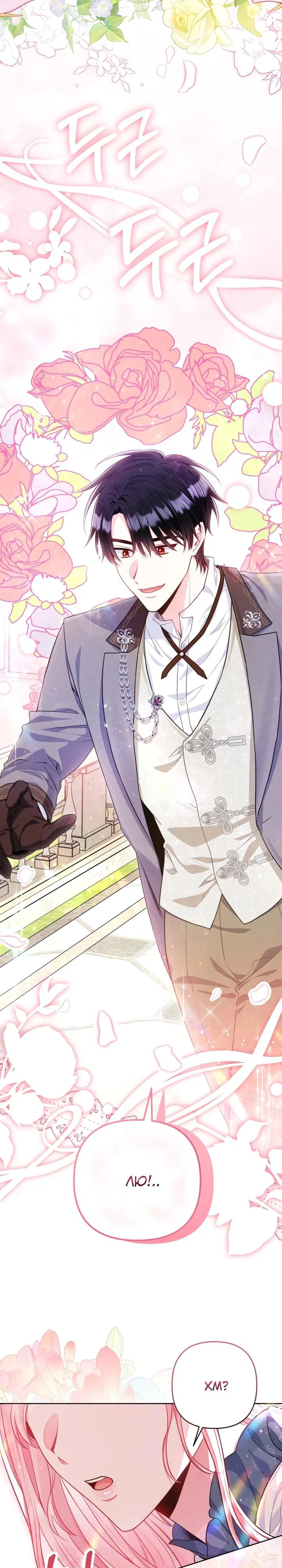 Манга Я злодейка, но помечена главным героем - Глава 9 Страница 4