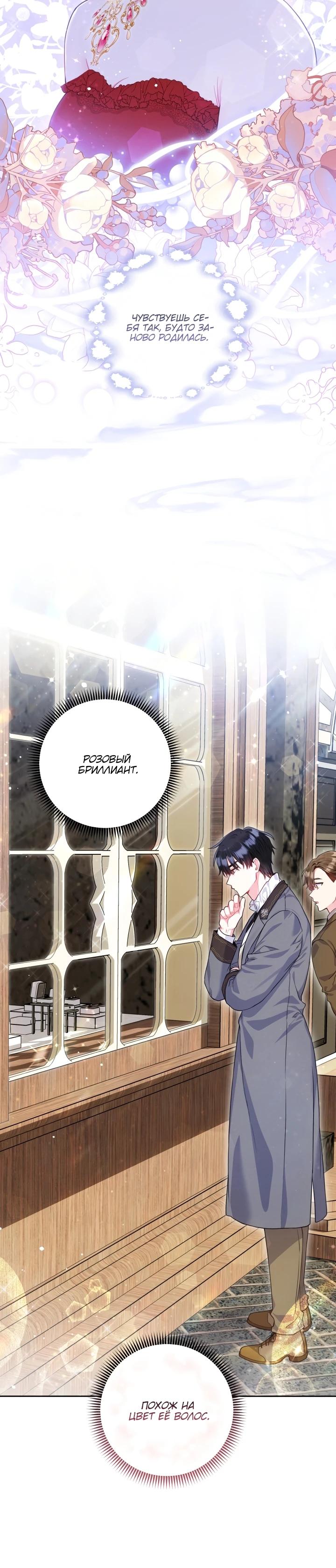 Манга Я злодейка, но помечена главным героем - Глава 9 Страница 30