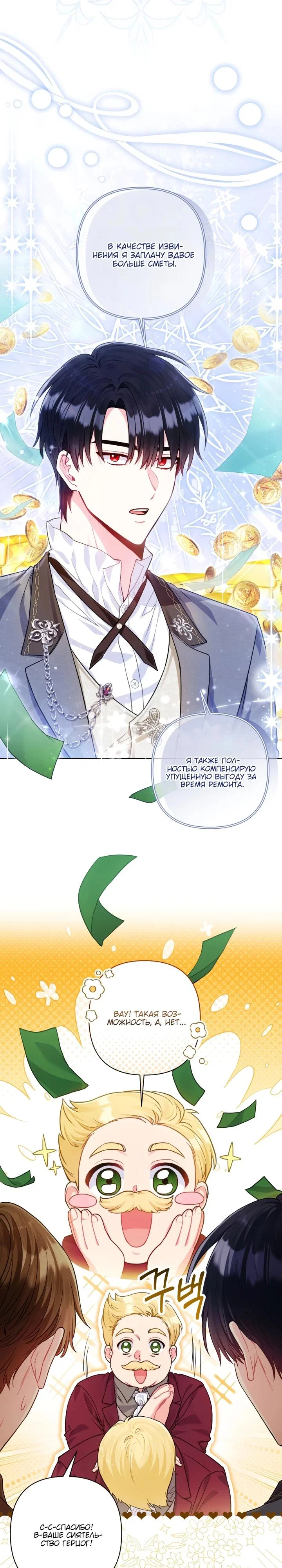 Манга Я злодейка, но помечена главным героем - Глава 9 Страница 24