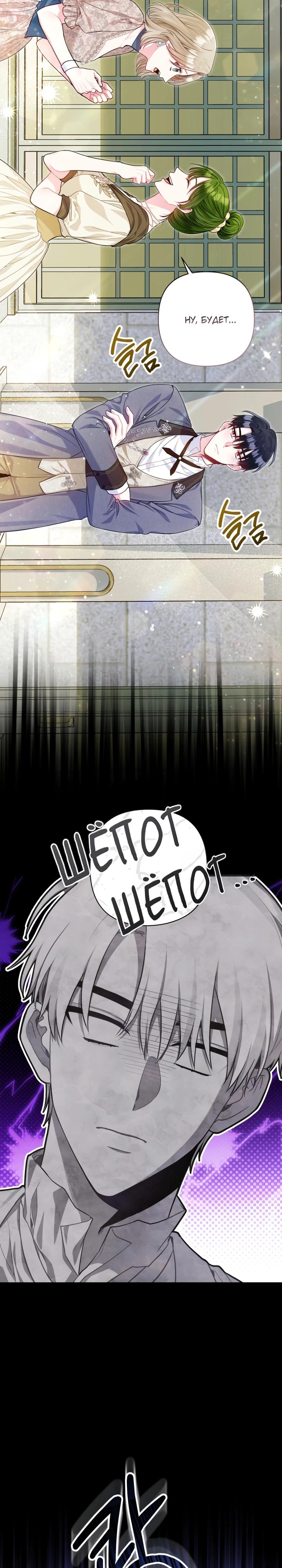 Манга Я злодейка, но помечена главным героем - Глава 9 Страница 18