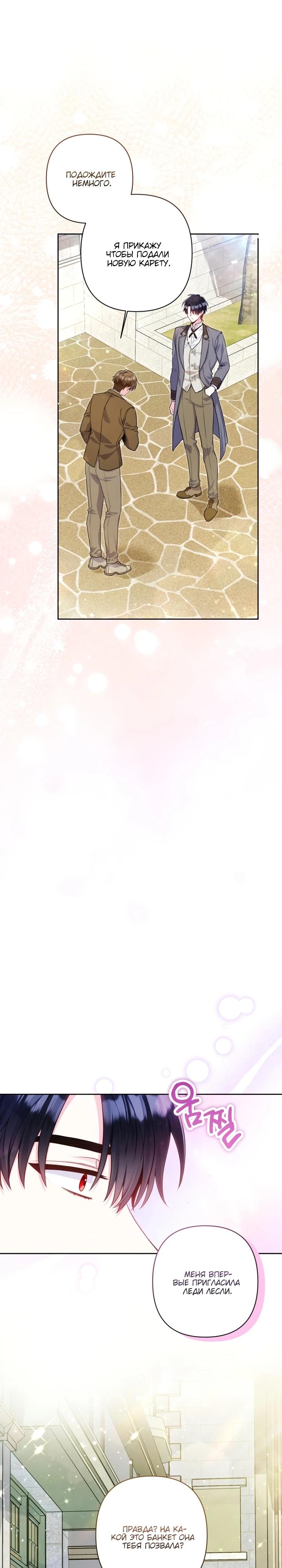 Манга Я злодейка, но помечена главным героем - Глава 9 Страница 16