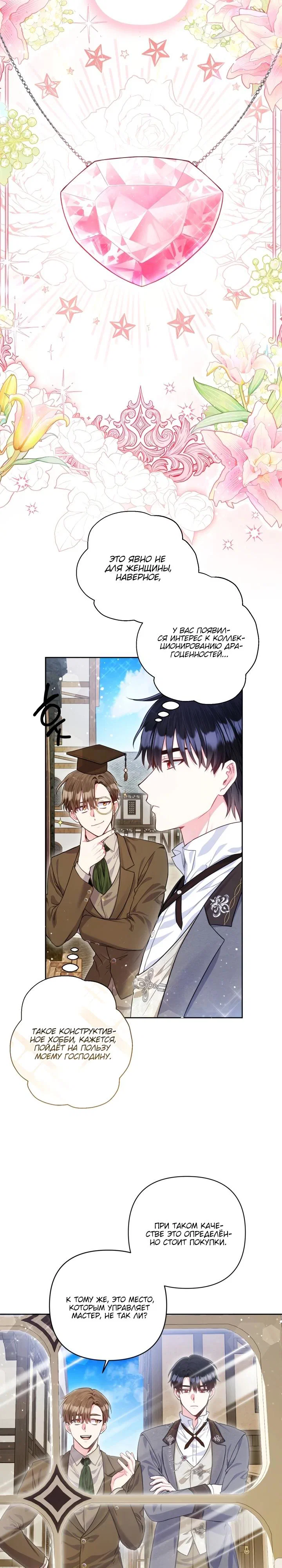 Манга Я злодейка, но помечена главным героем - Глава 9 Страница 28