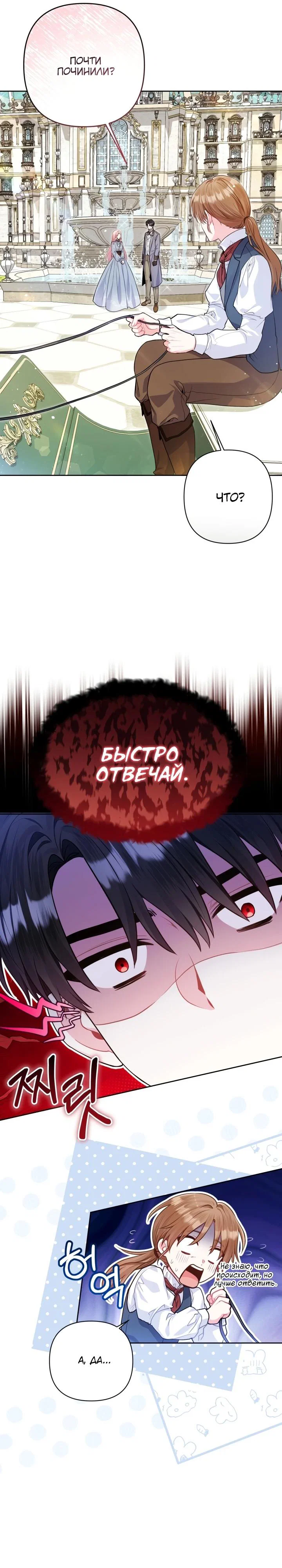 Манга Я злодейка, но помечена главным героем - Глава 9 Страница 11