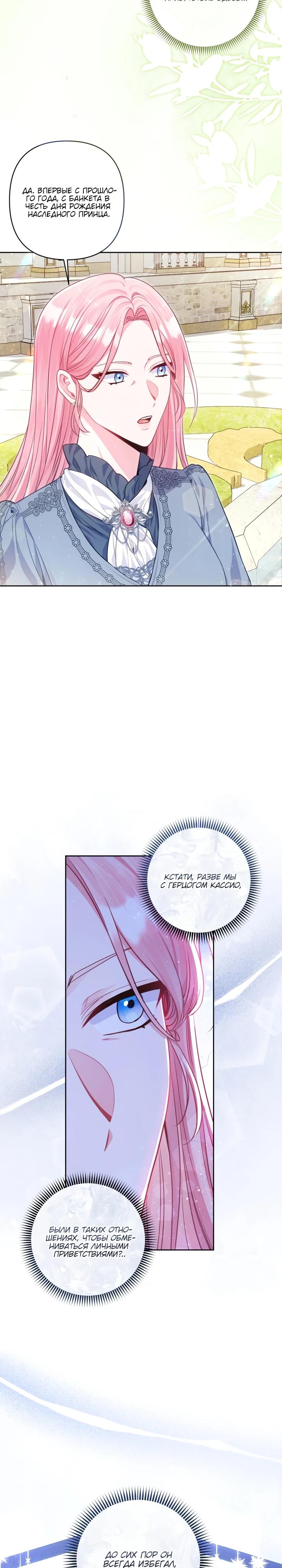 Манга Я злодейка, но помечена главным героем - Глава 9 Страница 7