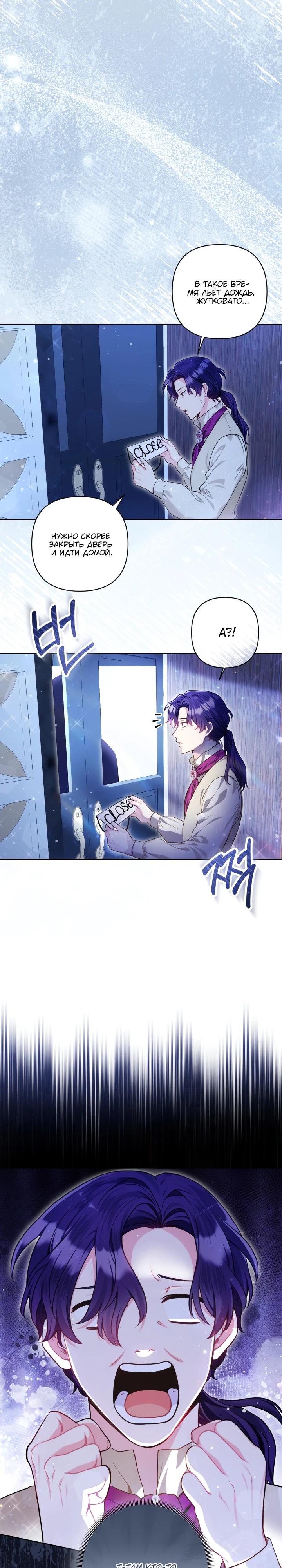 Манга Я злодейка, но помечена главным героем - Глава 9 Страница 33