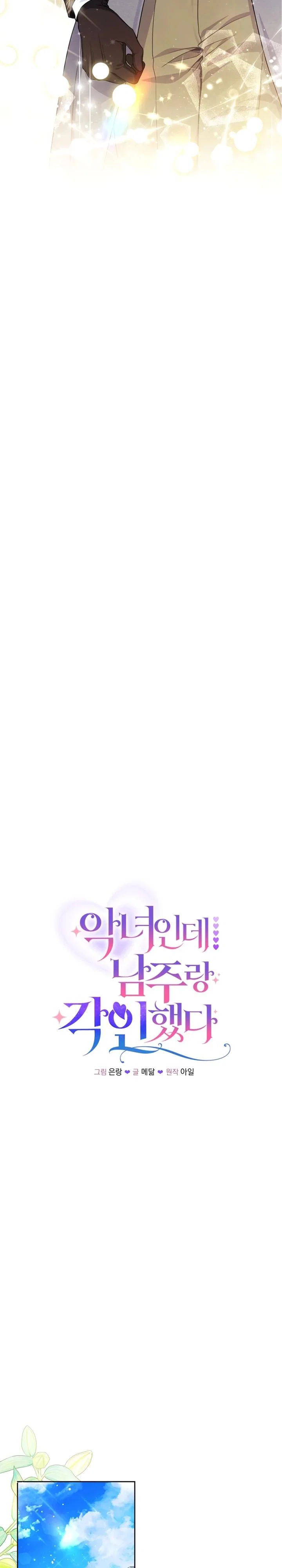 Манга Я злодейка, но помечена главным героем - Глава 9 Страница 14