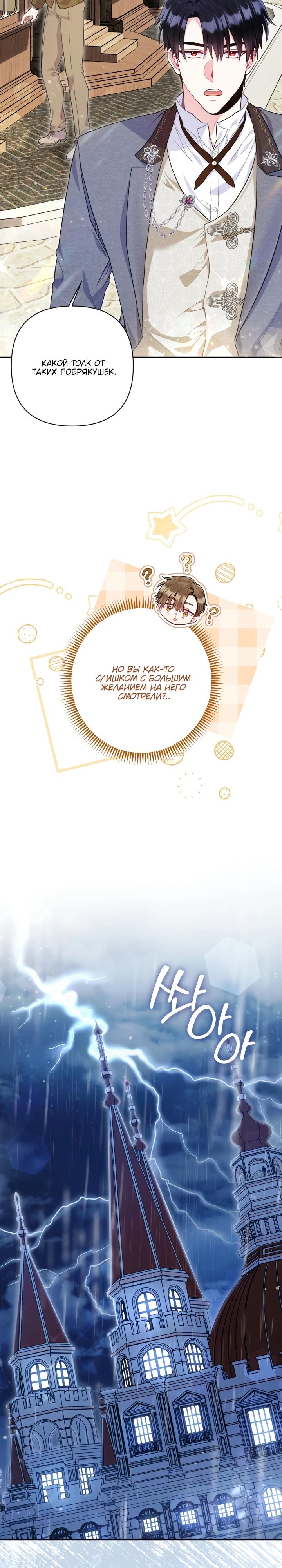 Манга Я злодейка, но помечена главным героем - Глава 9 Страница 32