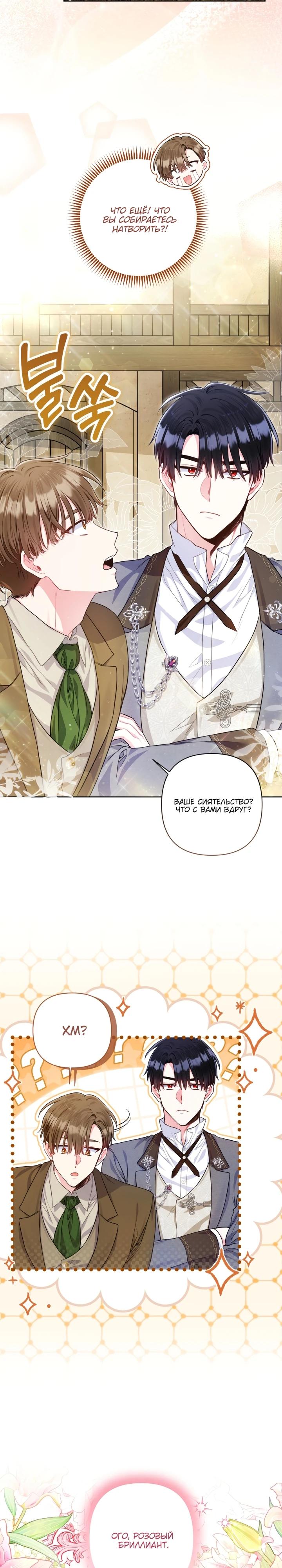 Манга Я злодейка, но помечена главным героем - Глава 9 Страница 27