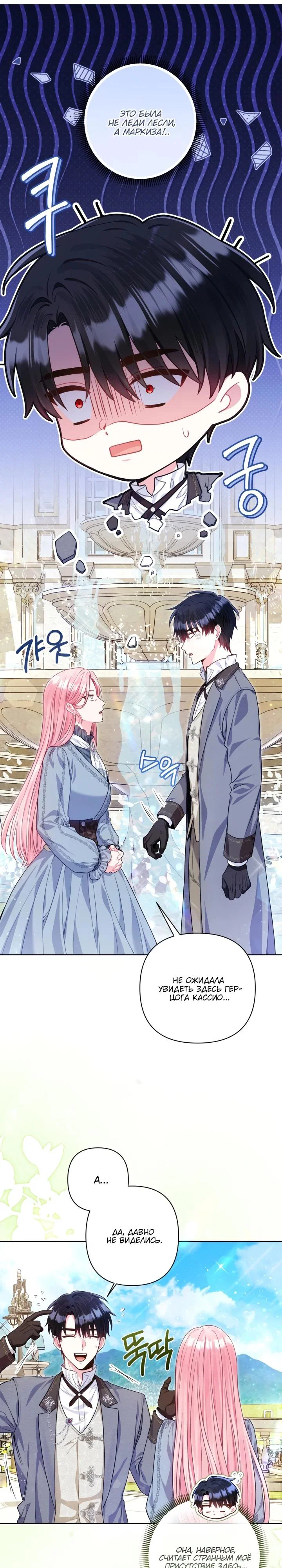 Манга Я злодейка, но помечена главным героем - Глава 9 Страница 6