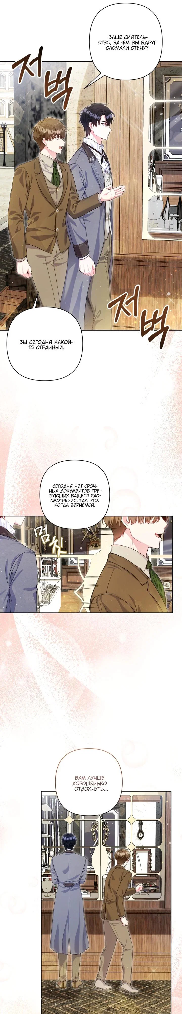 Манга Я злодейка, но помечена главным героем - Глава 9 Страница 26