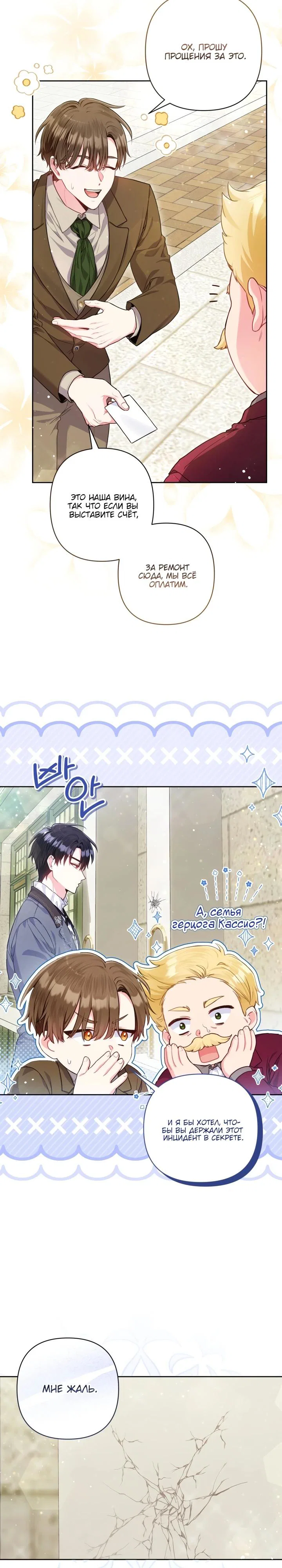 Манга Я злодейка, но помечена главным героем - Глава 9 Страница 23