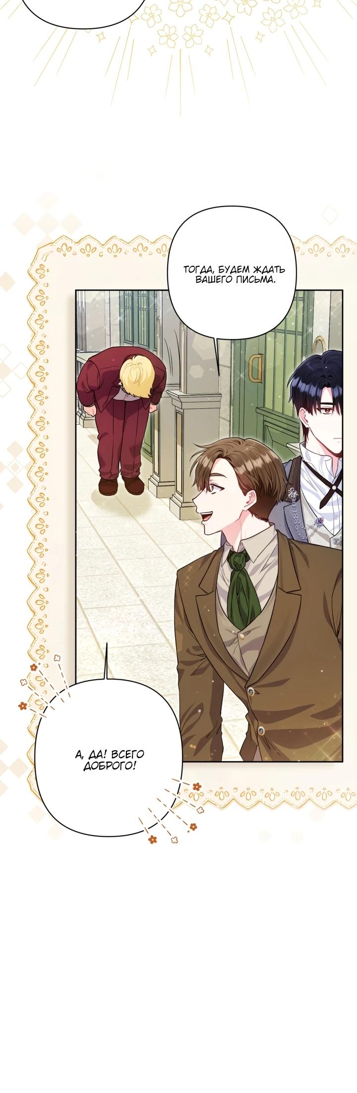 Манга Я злодейка, но помечена главным героем - Глава 9 Страница 25