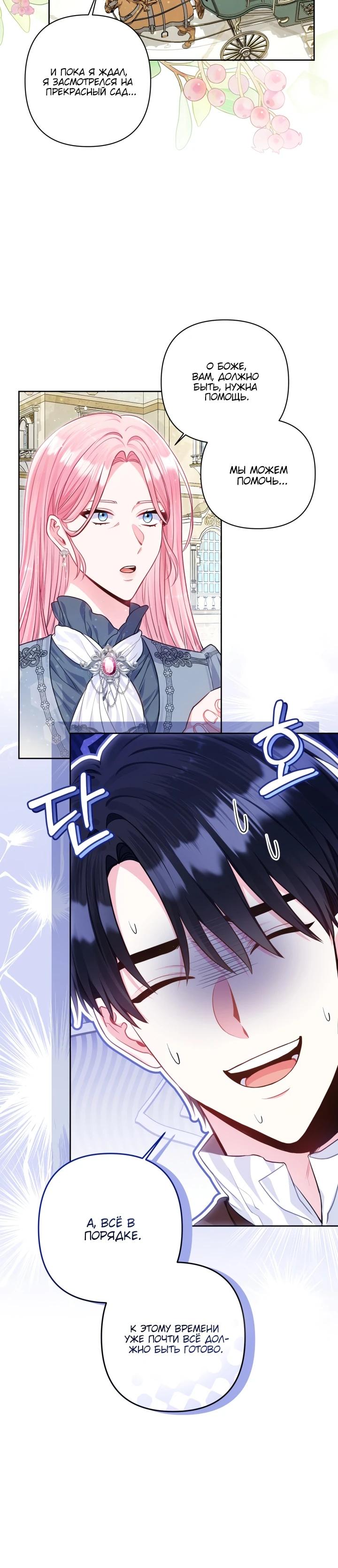 Манга Я злодейка, но помечена главным героем - Глава 9 Страница 10