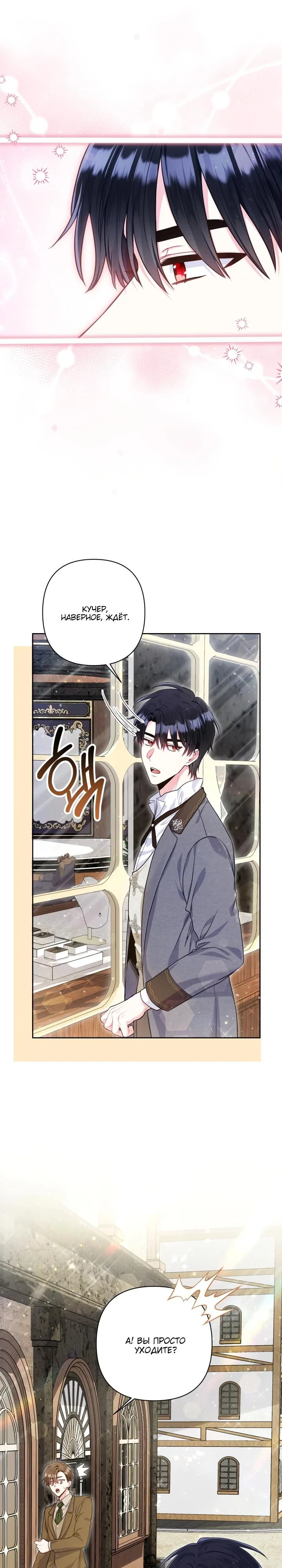 Манга Я злодейка, но помечена главным героем - Глава 9 Страница 31