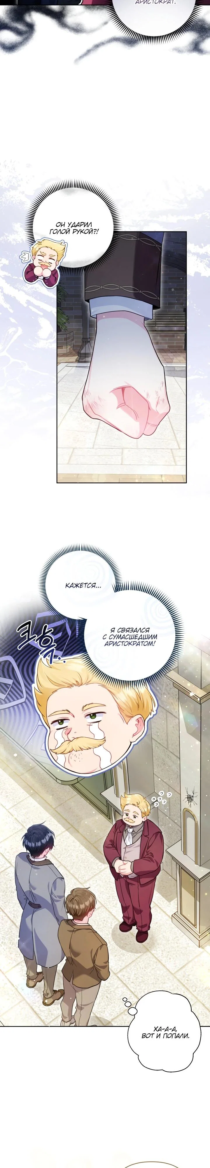 Манга Я злодейка, но помечена главным героем - Глава 9 Страница 22