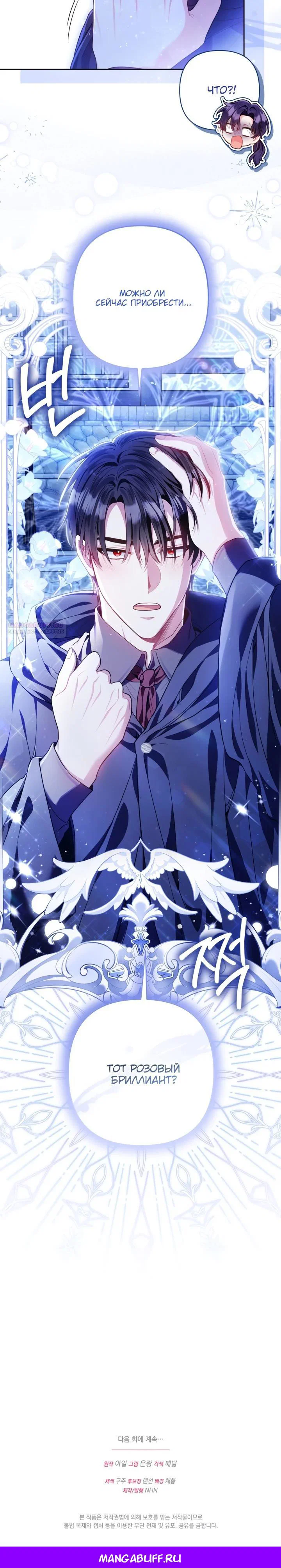 Манга Я злодейка, но помечена главным героем - Глава 9 Страница 35