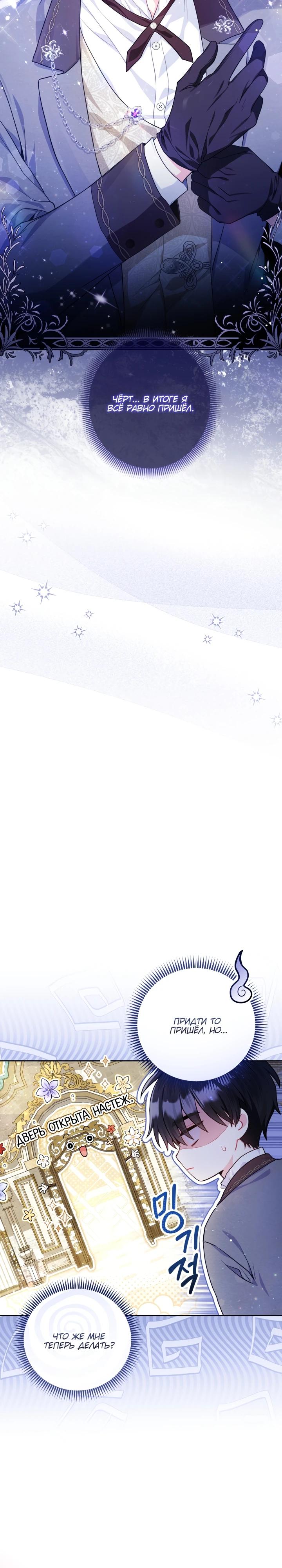 Манга Я злодейка, но помечена главным героем - Глава 9 Страница 2