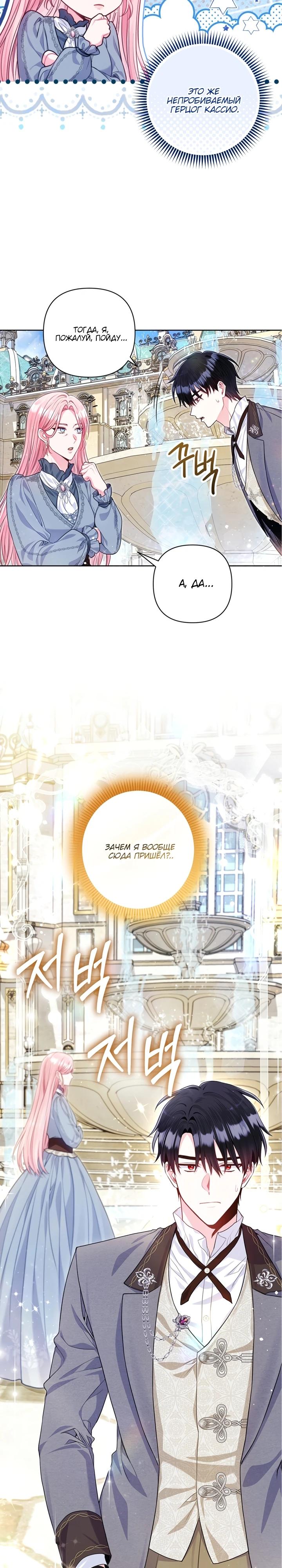 Манга Я злодейка, но помечена главным героем - Глава 9 Страница 13