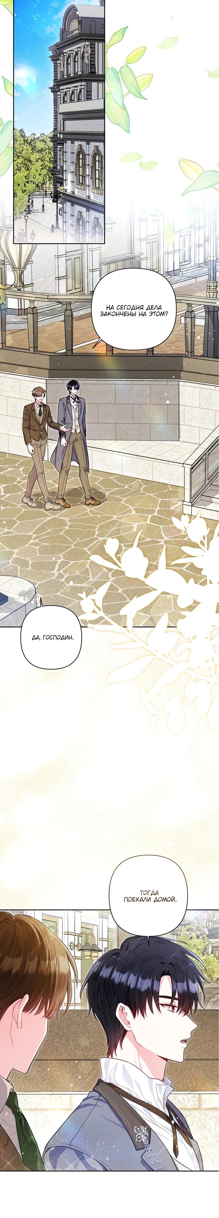 Манга Я злодейка, но помечена главным героем - Глава 9 Страница 15