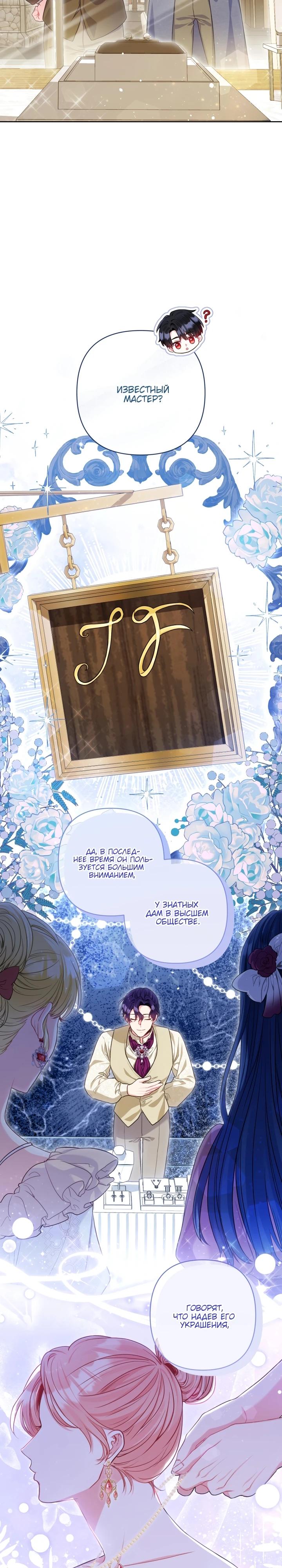 Манга Я злодейка, но помечена главным героем - Глава 9 Страница 29