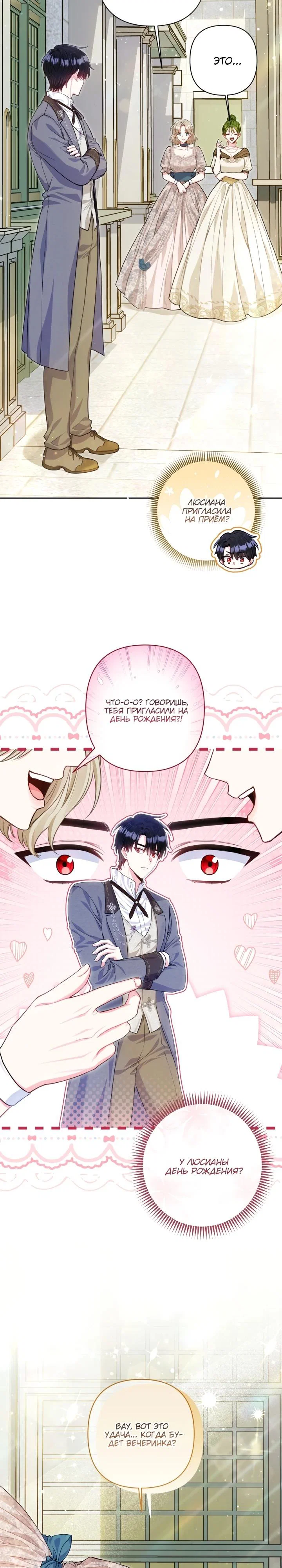 Манга Я злодейка, но помечена главным героем - Глава 9 Страница 17