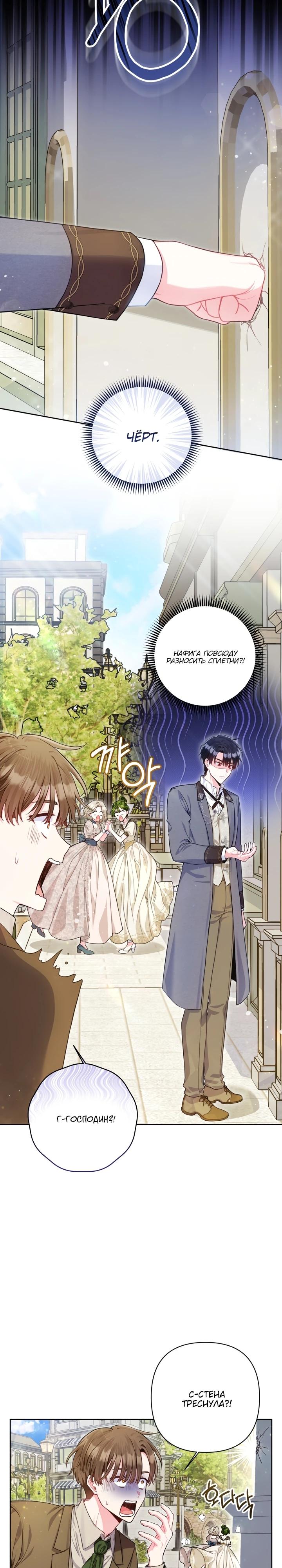 Манга Я злодейка, но помечена главным героем - Глава 9 Страница 19