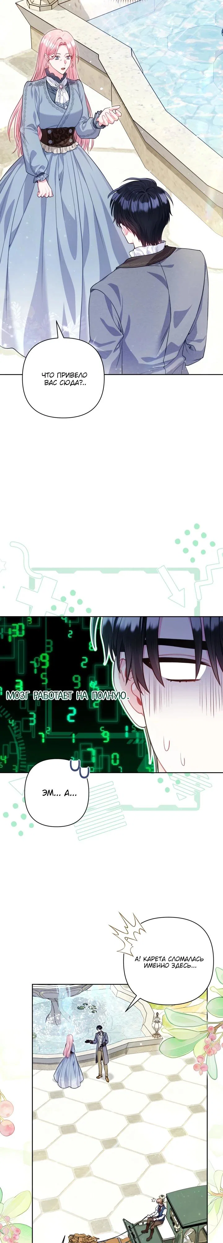 Манга Я злодейка, но помечена главным героем - Глава 9 Страница 9