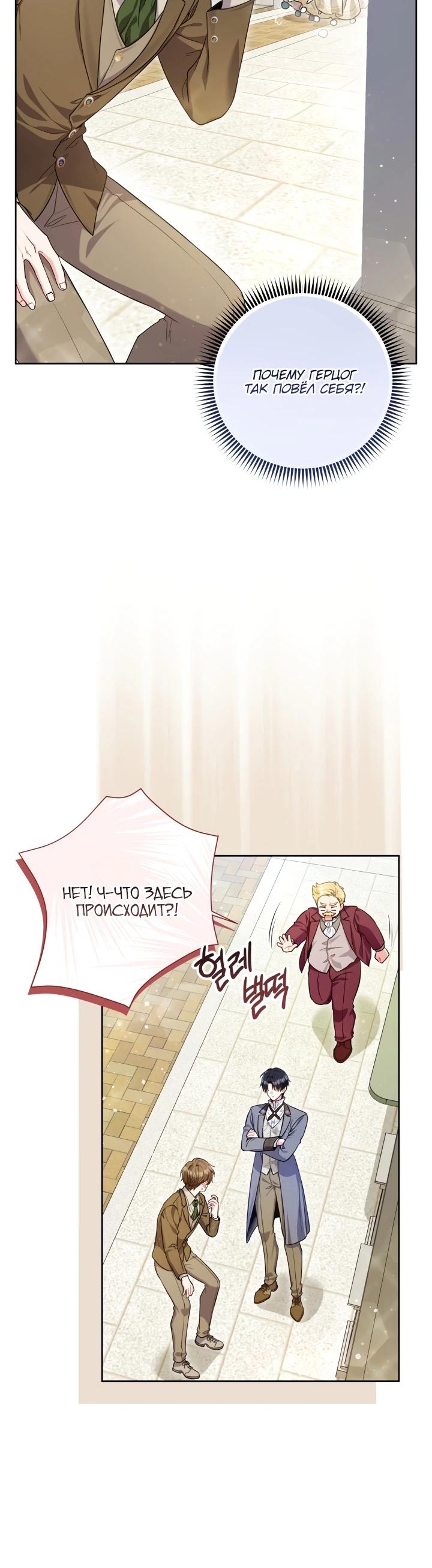 Манга Я злодейка, но помечена главным героем - Глава 9 Страница 20