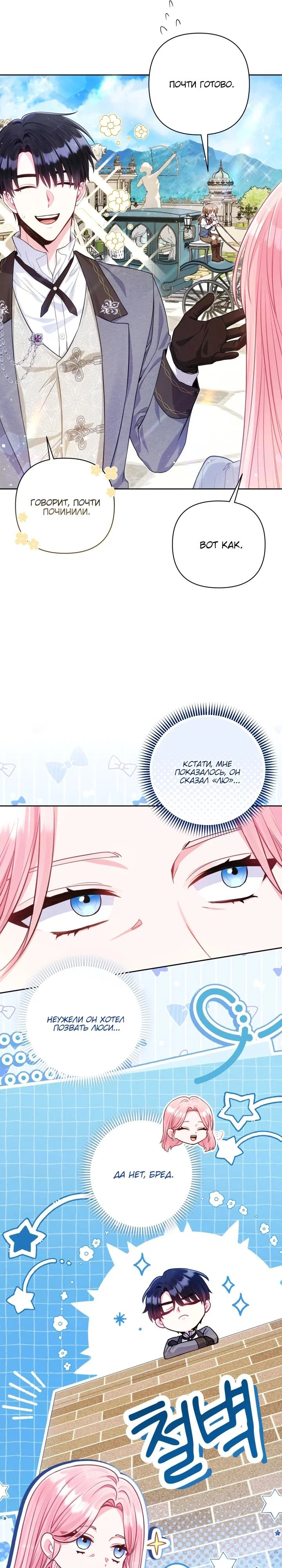 Манга Я злодейка, но помечена главным героем - Глава 9 Страница 12