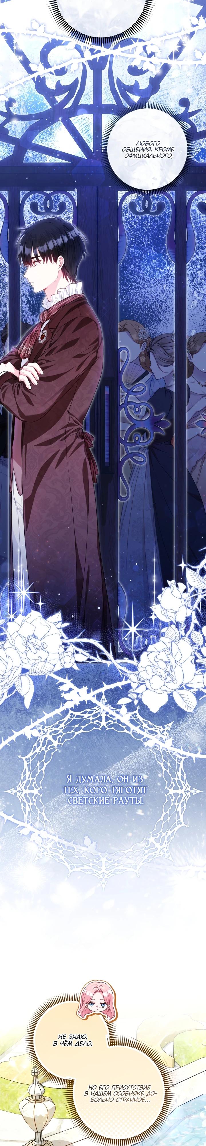 Манга Я злодейка, но помечена главным героем - Глава 9 Страница 8