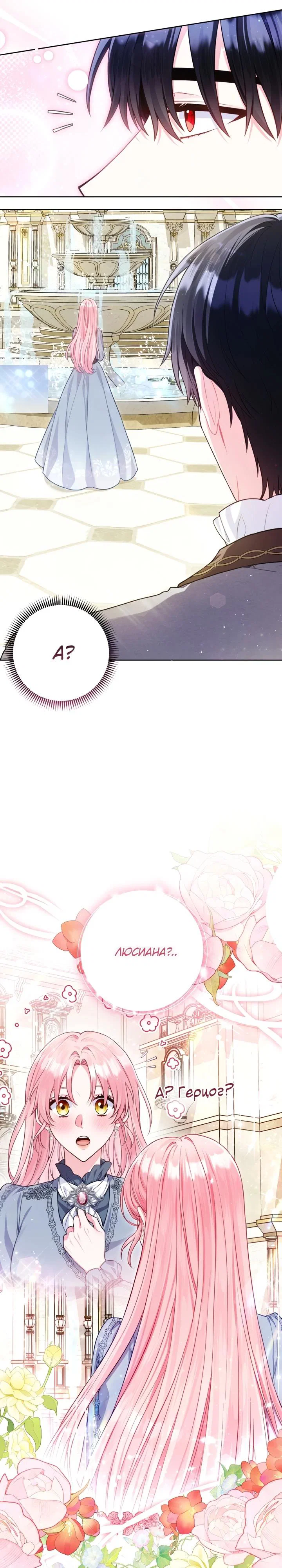 Манга Я злодейка, но помечена главным героем - Глава 9 Страница 3