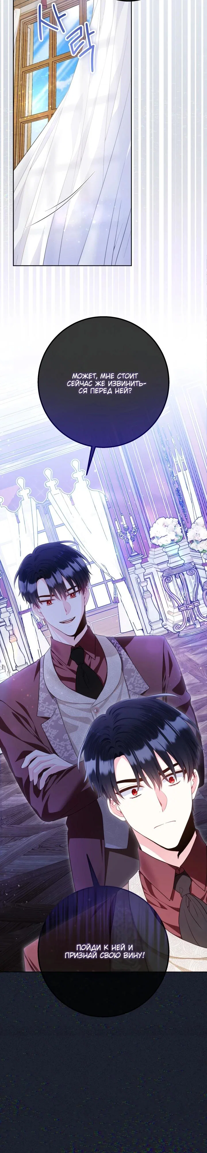 Манга Я злодейка, но помечена главным героем - Глава 8 Страница 26