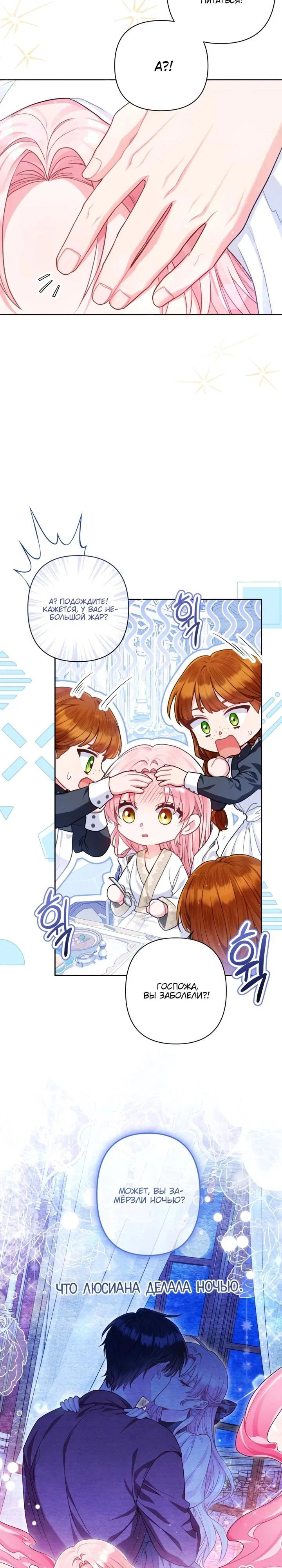 Манга Я злодейка, но помечена главным героем - Глава 8 Страница 11