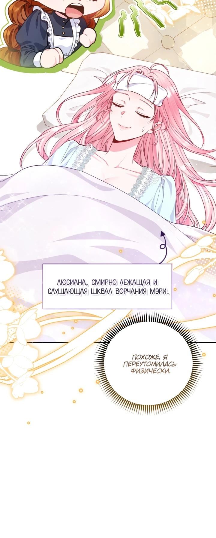Манга Я злодейка, но помечена главным героем - Глава 8 Страница 14